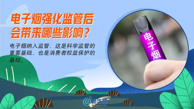 电子|电子烟纳入监管，你还在“吞云吐雾”吗？