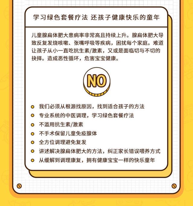 亲亲一家人|扁桃体、腺样体要不要做手术？看完你再决定