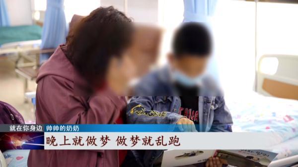 帅帅|9岁男孩多动还梦游，竟是因为父母是做这个工作的