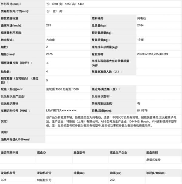 观察者网@真香！特斯拉Model 3或将国产长续航版车型