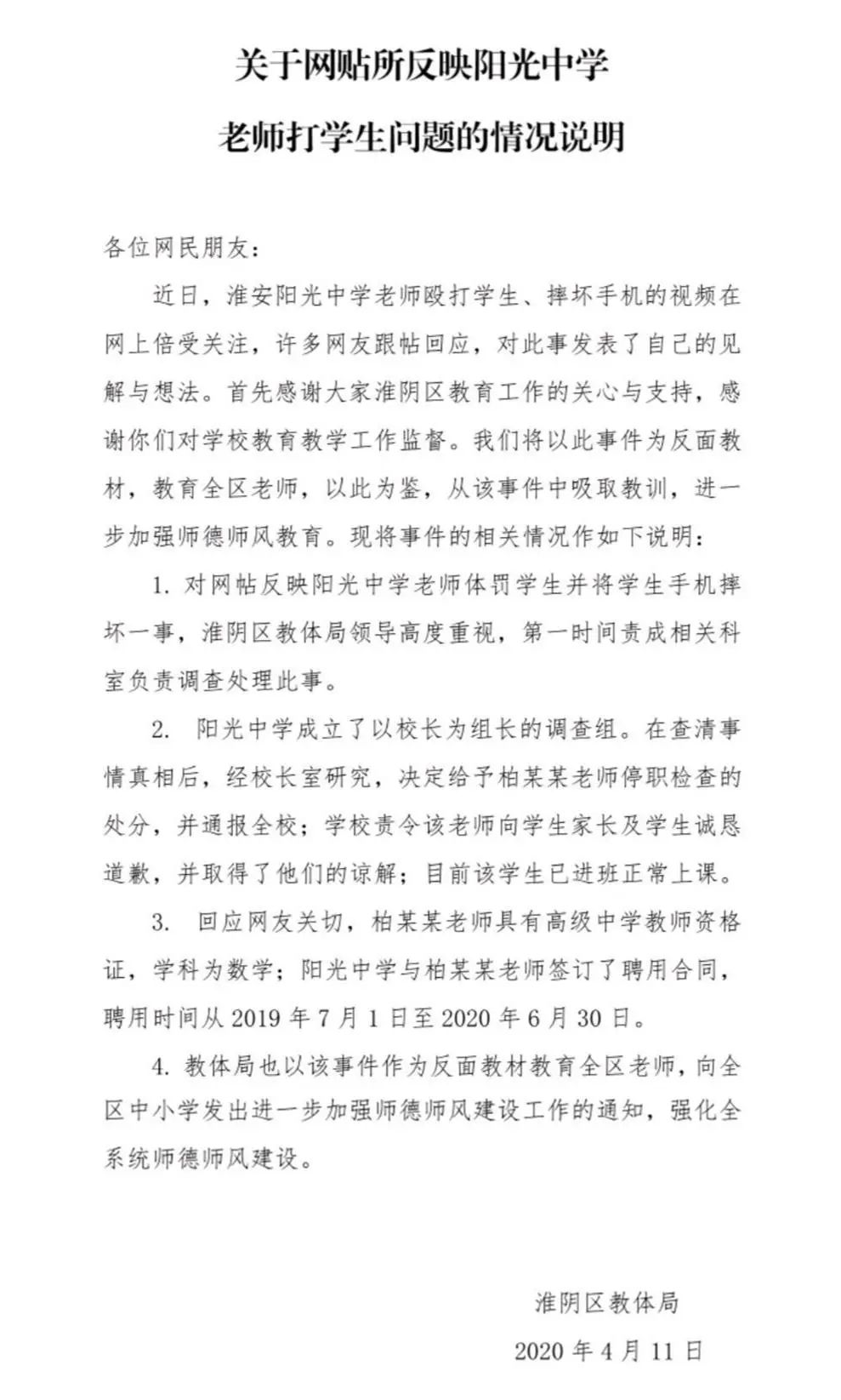 「暖先生格调」刚复课高三学生带手机到校拒绝上交,老师打耳光砸手机!涉事老师已停职检查