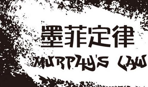 「你的育儿经」给娃制定的时间表总是作废,只因墨菲定律在作怪,3步带你出困局