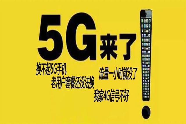 中国移动高管再放狠话！不会为了5G网降低4G网速：可以放心了