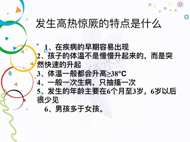 星空的浪漫|孩子发生高热惊厥该怎么办