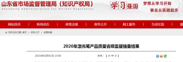 公司|山东激光笔质量抽查8批次不合格 齐心集团产品登榜