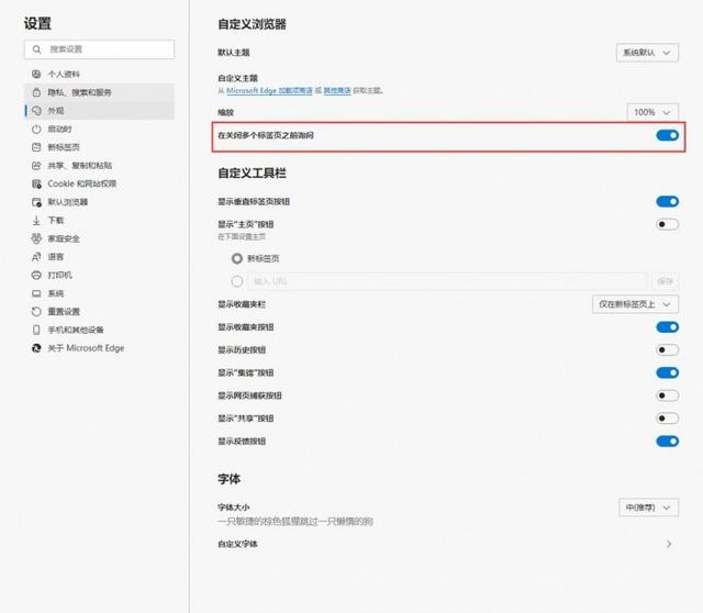 Edge新特性：关闭多个标签页前跳出询问窗口