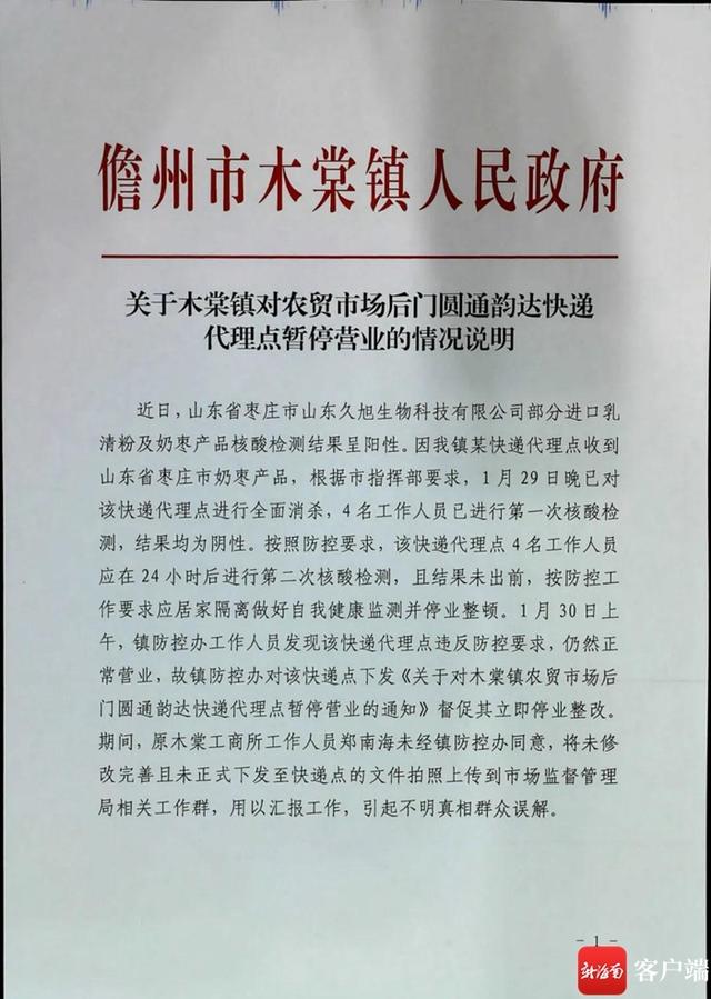 网传儋州木棠镇某快递代理点快递件中检测到新冠