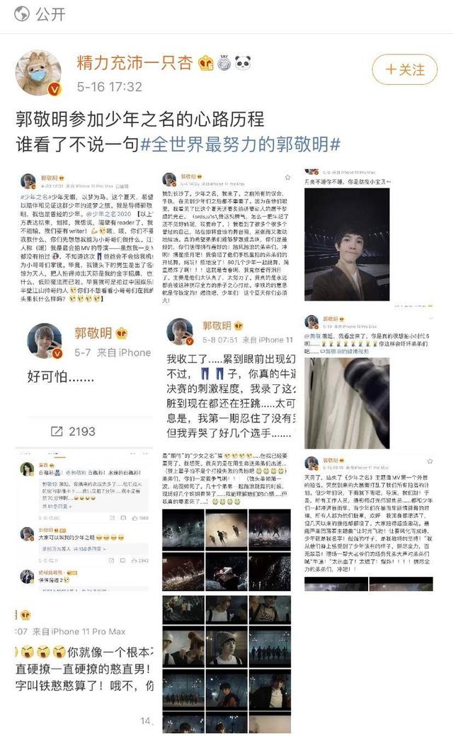 影视交流地|《少年之名》mv曝预告，郭敬明这样敬业的“秀粉”，我想pick他