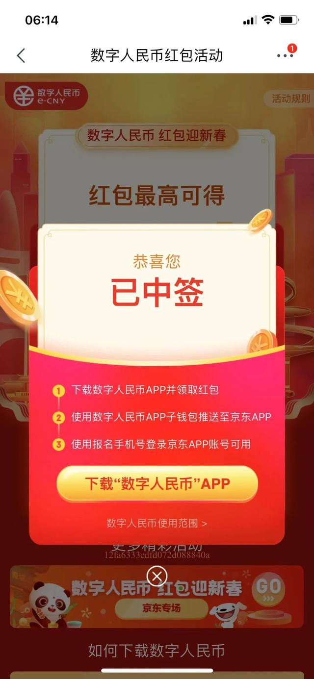 中签|你中了吗？20万人中签的数字人民币红包长这样