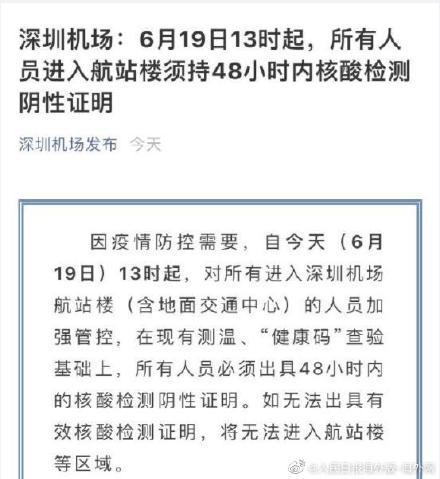 进入深圳机场需48小时内核酸检测证明