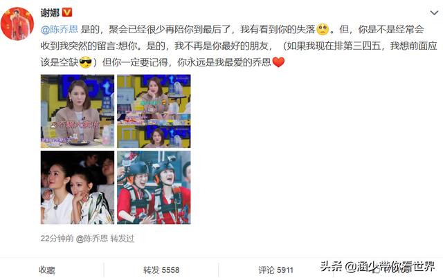 不爱之恩|谢娜表白陈乔恩，一句“你永远是我最爱的乔恩”让粉丝感动