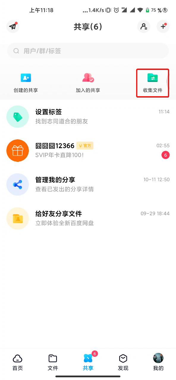 百度网盘上线新功能，以后拿资源更方便了