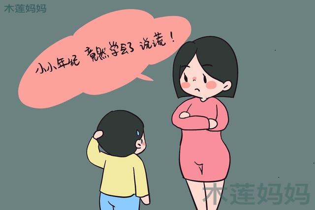 超级宝妈:孩子首次说谎,家长不要发火小题大做,保护好你们家的“小骗子”