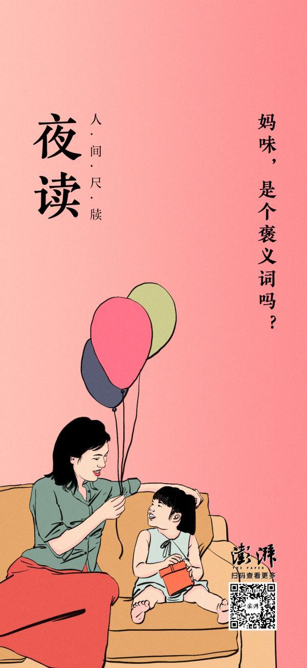 妈味|夜读｜妈味，是个褒义词吗？