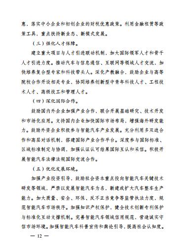中国网财经:发改委印发《智能汽车创新发展战略》