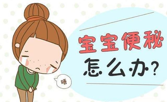 『你的育儿经』宝宝得了便秘怎么办,新手宝妈要知晓