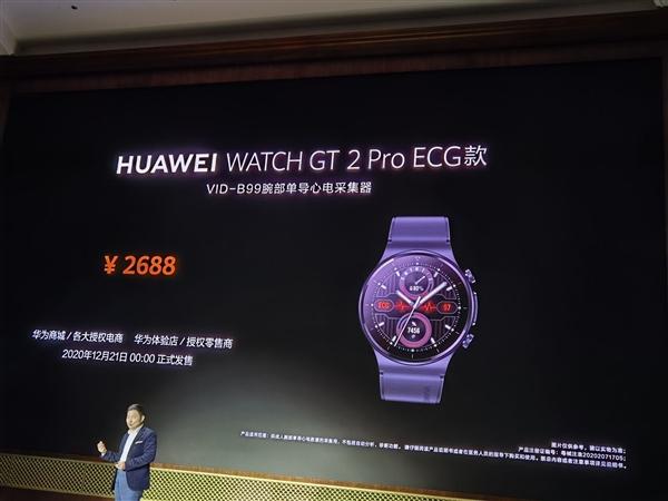 华为Watch GT 2 Pro ECG款正式上市：2688元