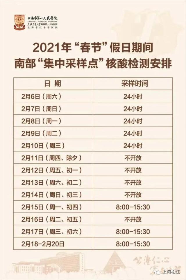 医院|注意啦！松江各大医院春节门诊时间安排在这里→