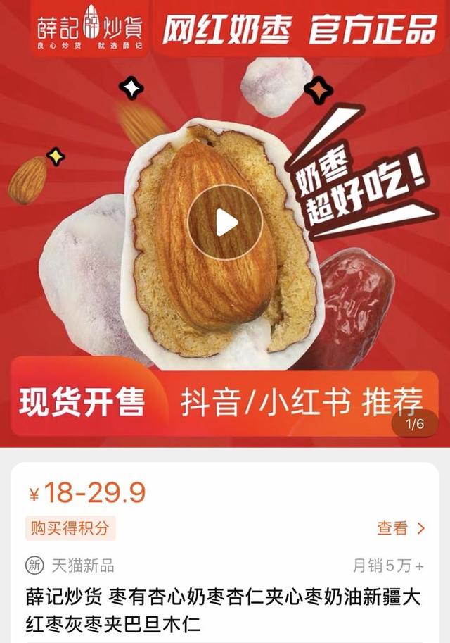 产品|一夜爆火，刷屏吃货朋友圈的“网红奶枣”什么来头？