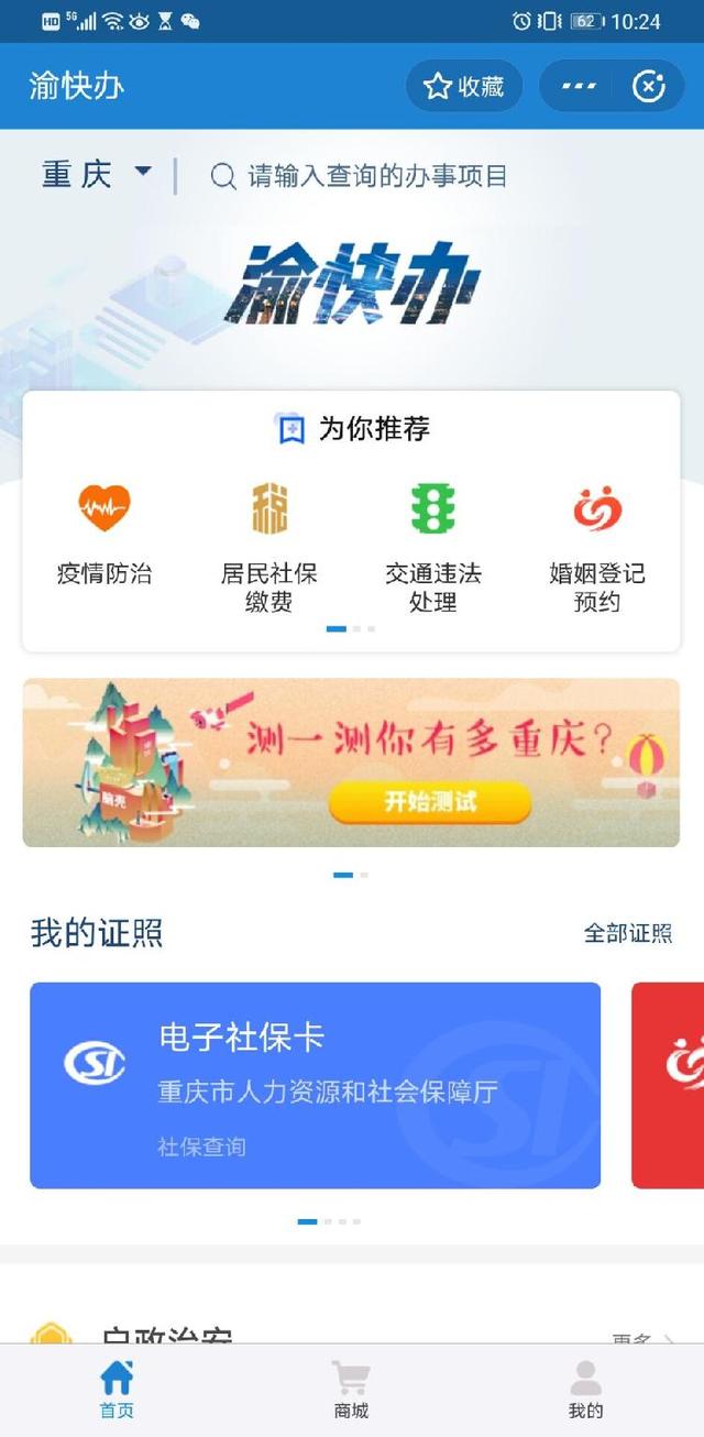#上游新闻#重庆开通“疫情服务直通车”：可查看疫情动态、填报疫情线索、咨询卫生热线