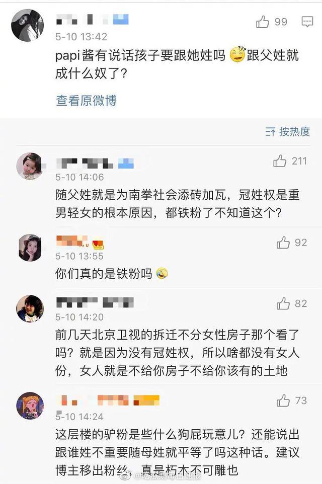 「超级宝妈」靠Papi 酱的孩子随父姓刷存在感的杠精们，你的人设在哪儿