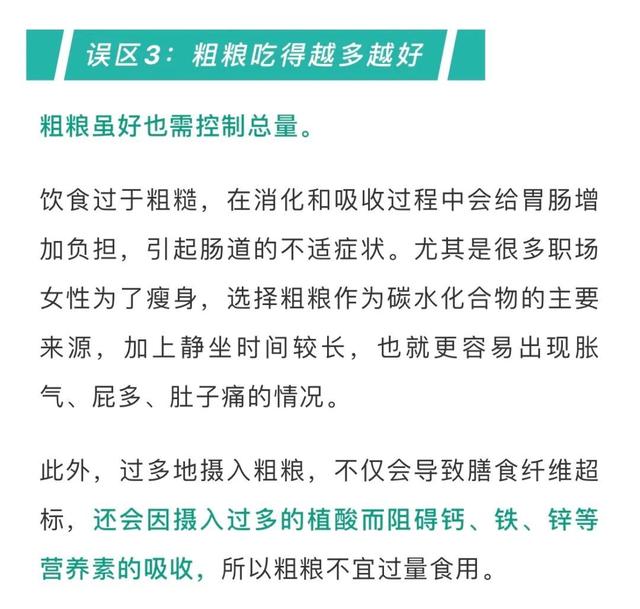 粗粮|粗粮=健康？这样做你就错了