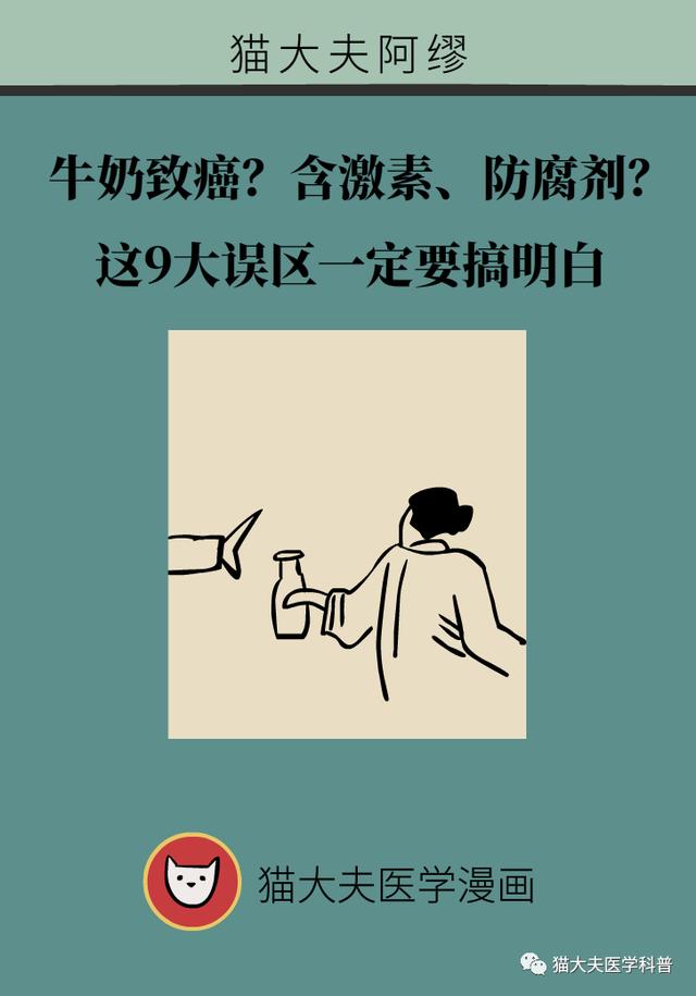 「你的育儿经」牛奶里含激素、防腐剂还致癌？这9大误区一定要搞明白