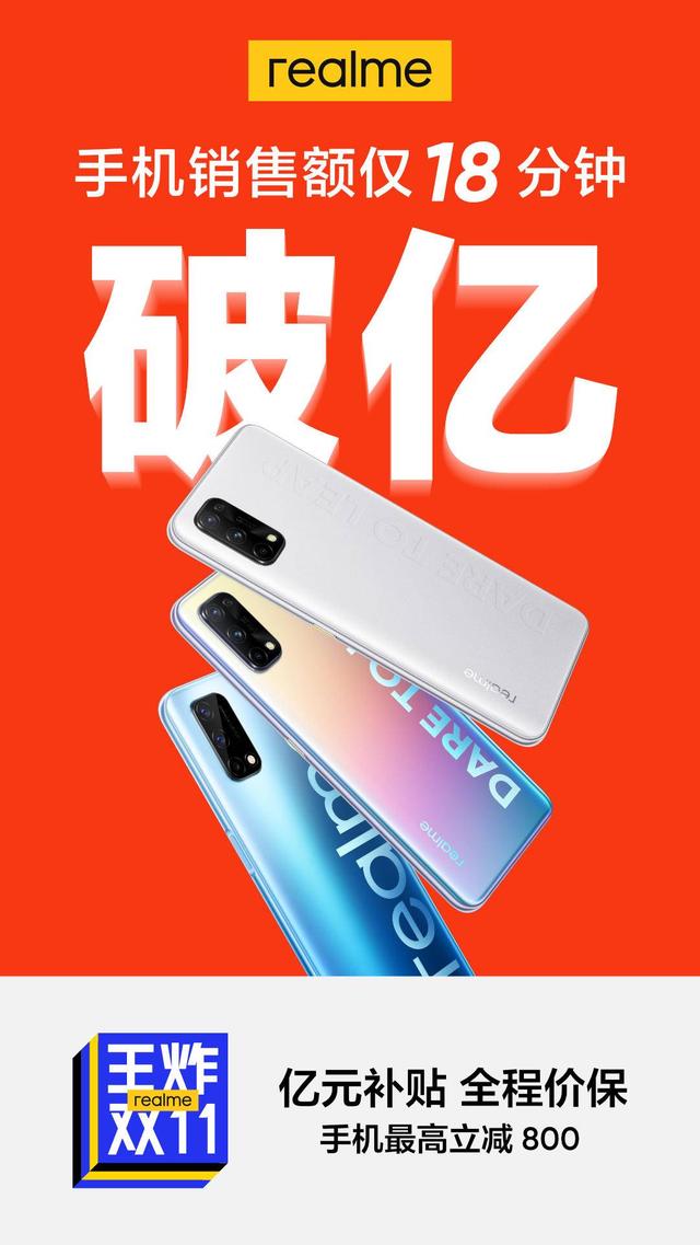 realme Q2系列销量超10万，名副其实的双十一销量黑马