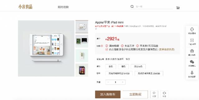 南方都市报■小米有品“破圈”,上线苹果iPad系列!手机品类仍以小米为主