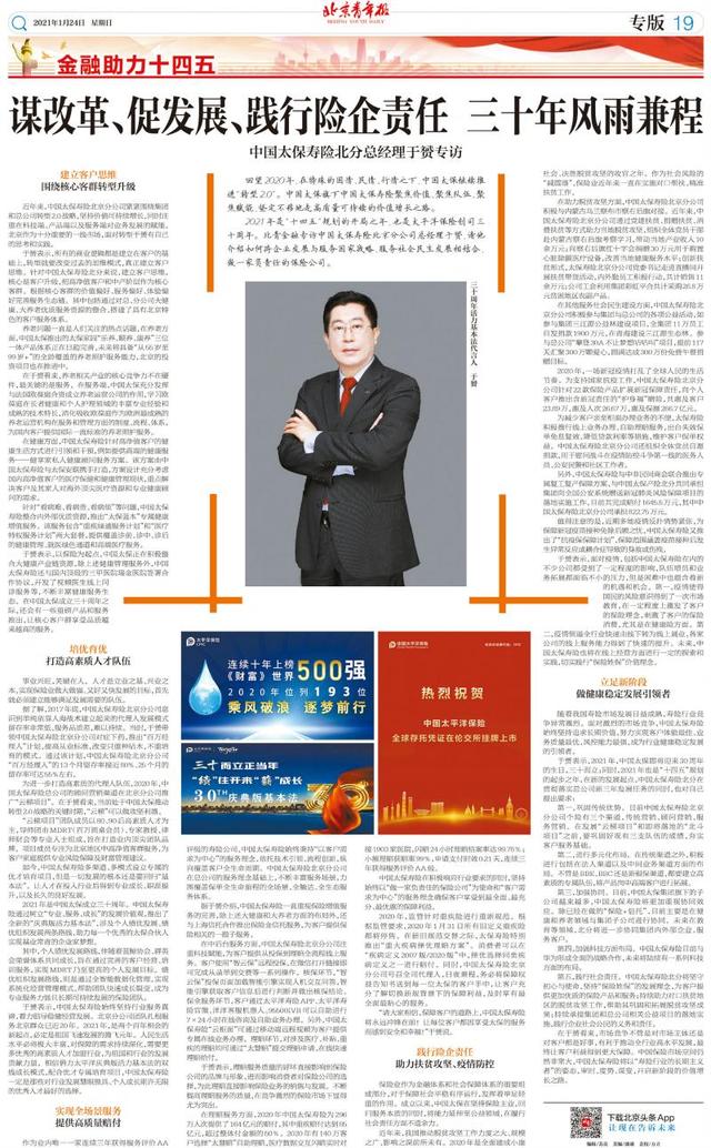 太保|谋改革、促发展、践行险企责任 中国太保寿险北分总经理于赟专访