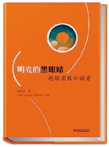 光明网|写给明亮的黑眼睛