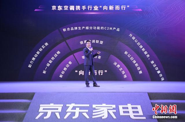 中国新闻网@共促产业节能减排 电商助力空调能效新国标加速落地