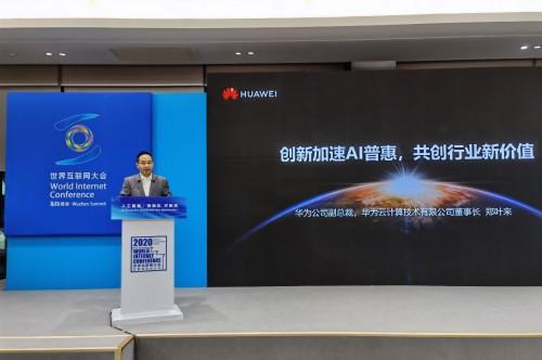 华为郑叶来：让AI赋能实体经济 共赢智能时代新机遇