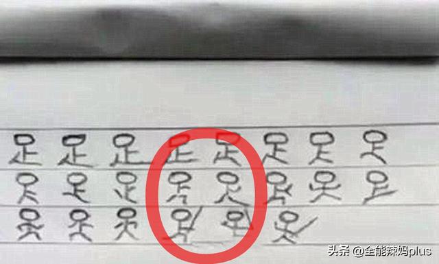 【超级宝妈】孩子罚抄“足”字100遍,看到作业妈妈愣了,网友:老师要哭了
