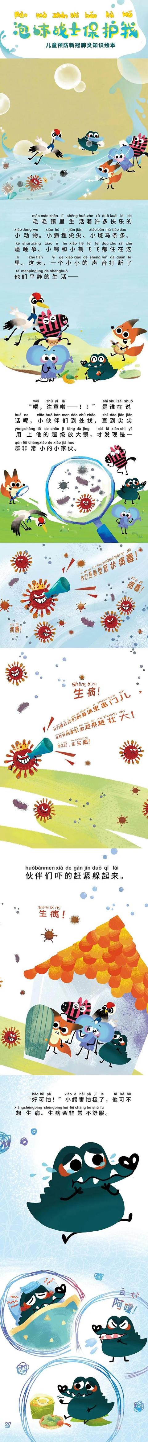 【超级宝妈】小朋友们 快收下这册儿童预防新冠肺炎知识绘本