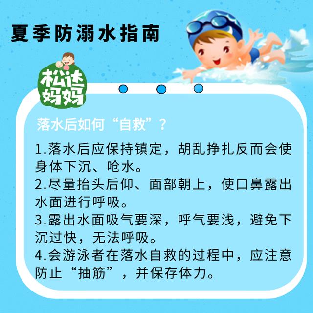 你的育儿经|又2个孩子溺水身亡,这些夏季防溺水知识,家长一定要知晓