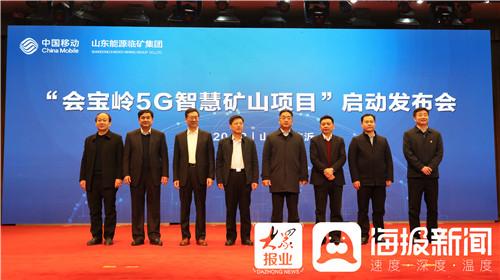 临沂移动携手临矿集团 开启“5G智慧矿山”新征程