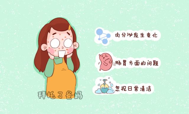 你的育儿经：孕期长痘不可怕，留下痘疤才是“大麻烦”，如何避免？