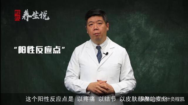 程凯养生说：肺结节，在前臂部找阳性反应点