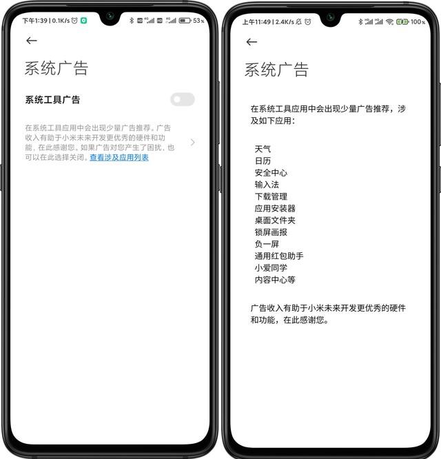 get一点：MIUI系统广告多，关掉只需简单几步