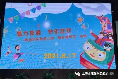 夜晚、睡衣、幼儿园、寻宝……快走进宝山这个幼儿园的“精彩奇妙夜”