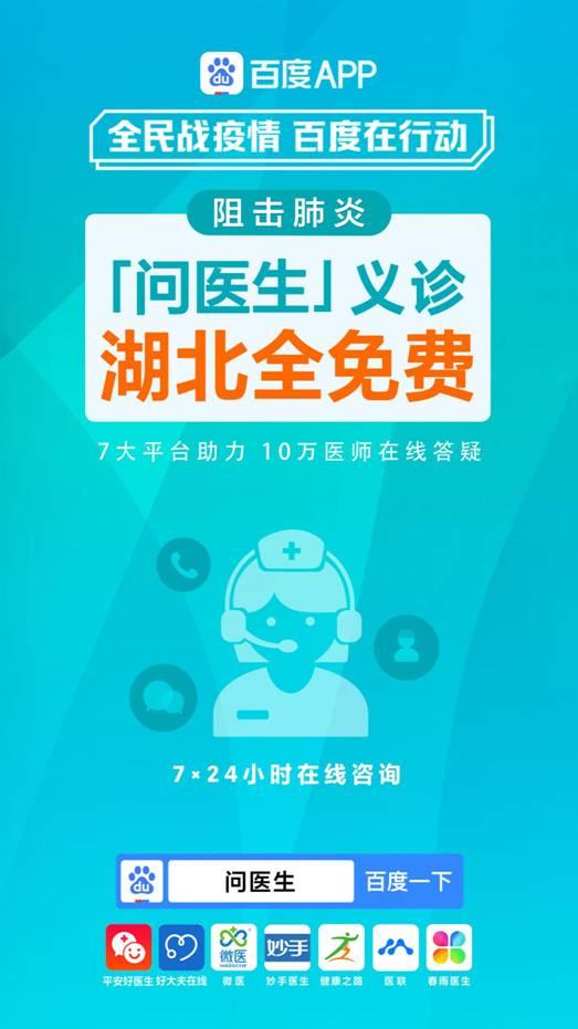 中国青年网@湖北同胞看这里！免费问诊、送网盘会员……百度推出多项针对性服务