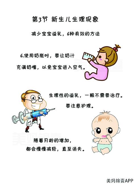 超级宝妈|新生儿特有的生理现象——（溢乳）