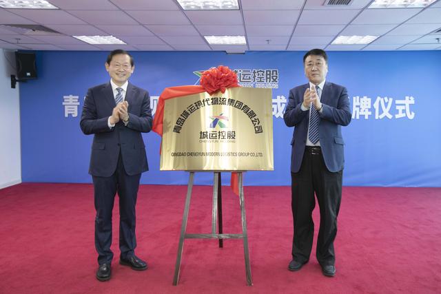 物流|剑指龙头物流企业！青岛城运现代物流集团揭牌成立