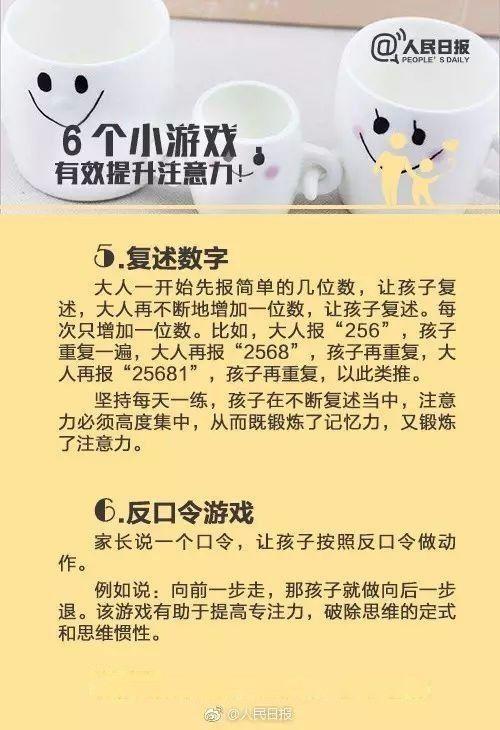 「醉红颜」《人民日报》用9张图教你培养孩子的注意力！