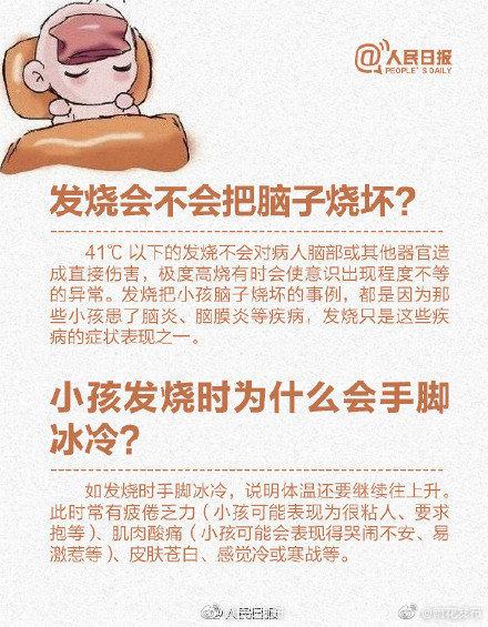发烧|孩子发烧怎么办，你想知道的都在这里