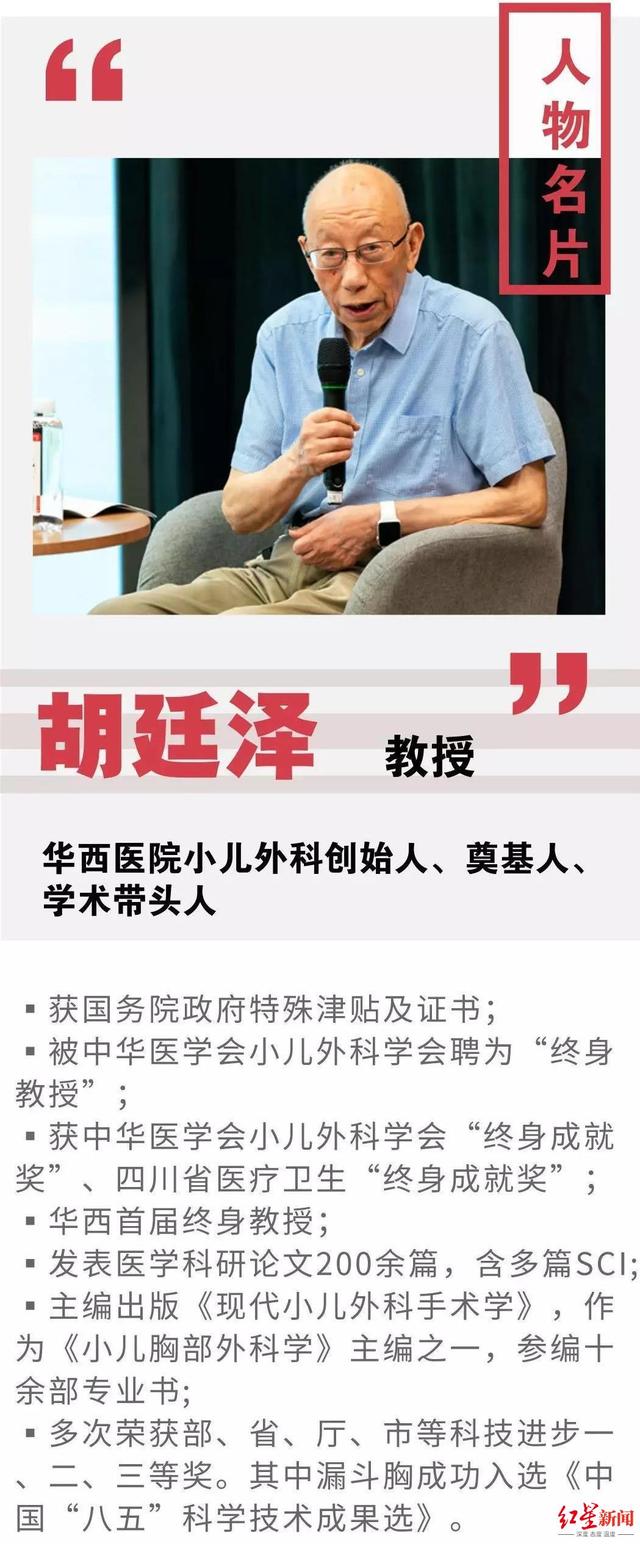 小儿|痛悼！西南小儿外科奠基人胡廷泽教授去世，享年90岁