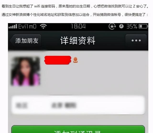 学会Python后利用WiFi就可以获取妹子的微信号啦