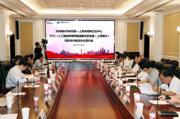 研究|院企合作探索人类大脑奥秘 人工智能与精神健康实验室签约成立