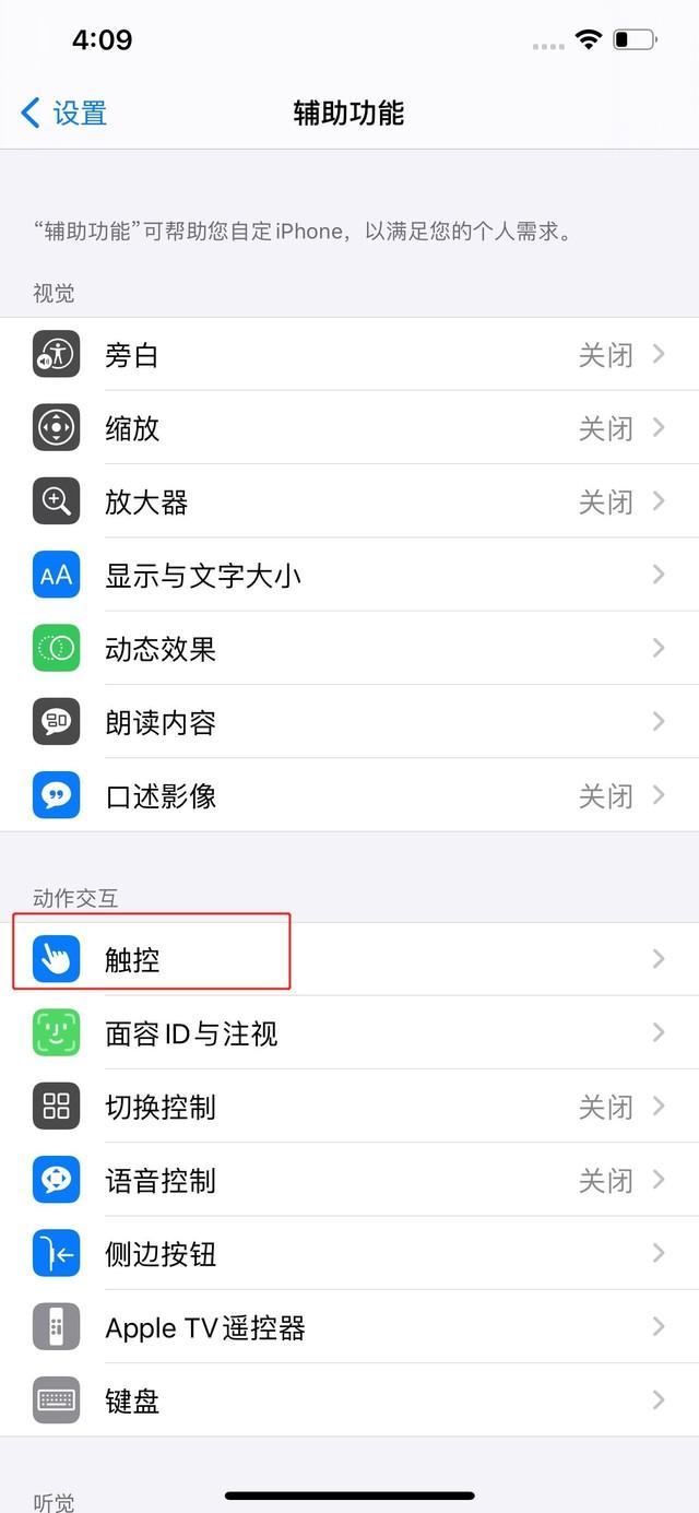 get一点：iPhone 12轻点背面截图 操作有点帅